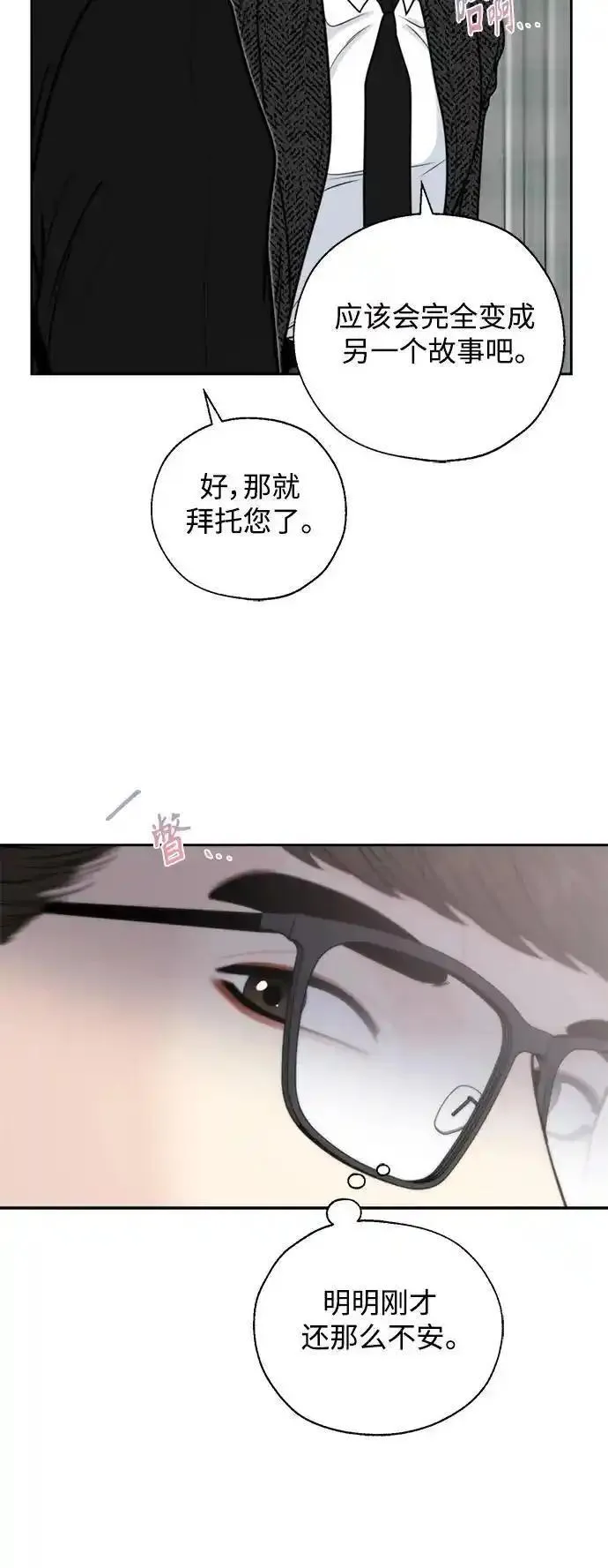 脱轨关系漫画,第57话32图