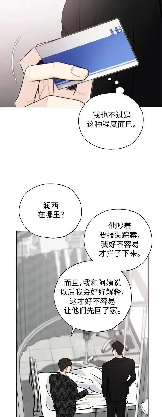 脱轨关系漫画,第57话29图