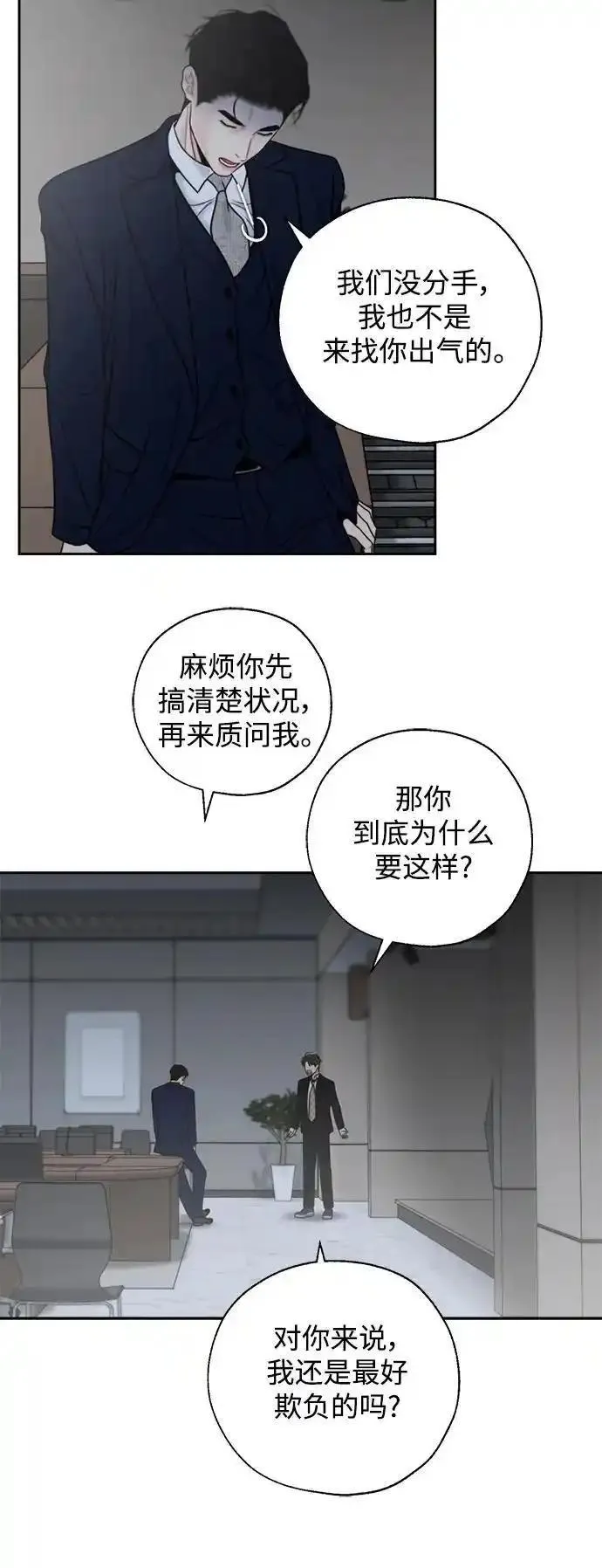 脱轨关系漫画,第57话48图