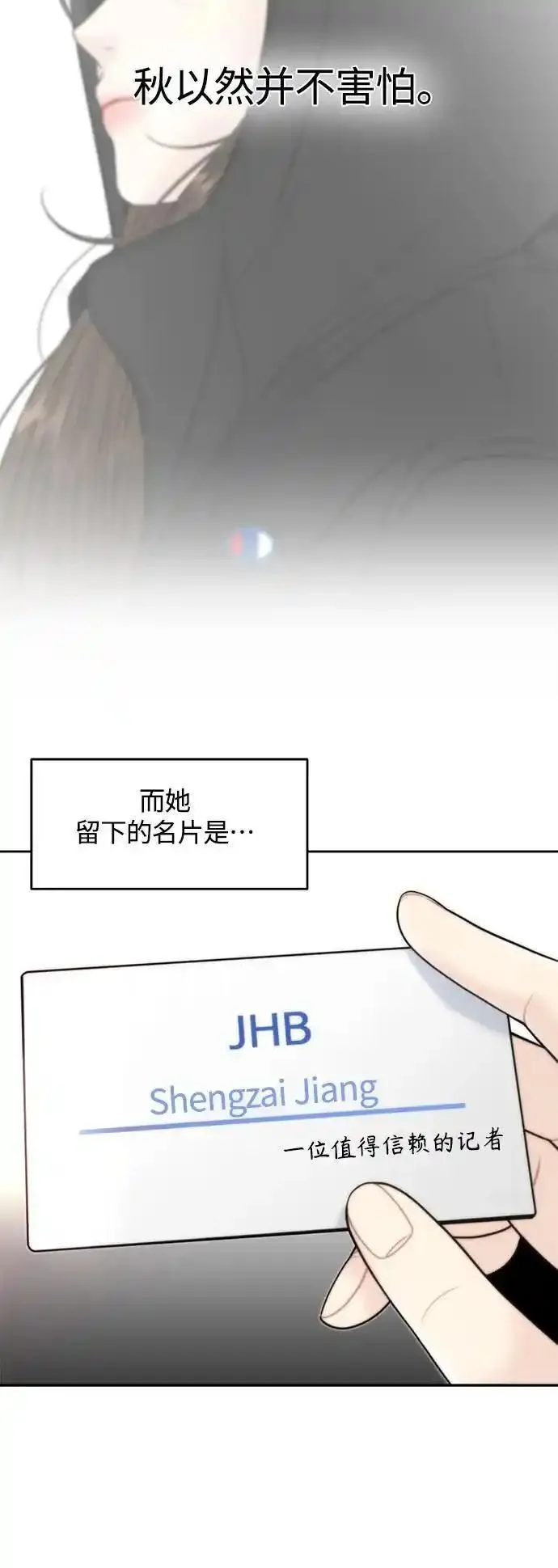 脱轨关系漫画,第57话8图