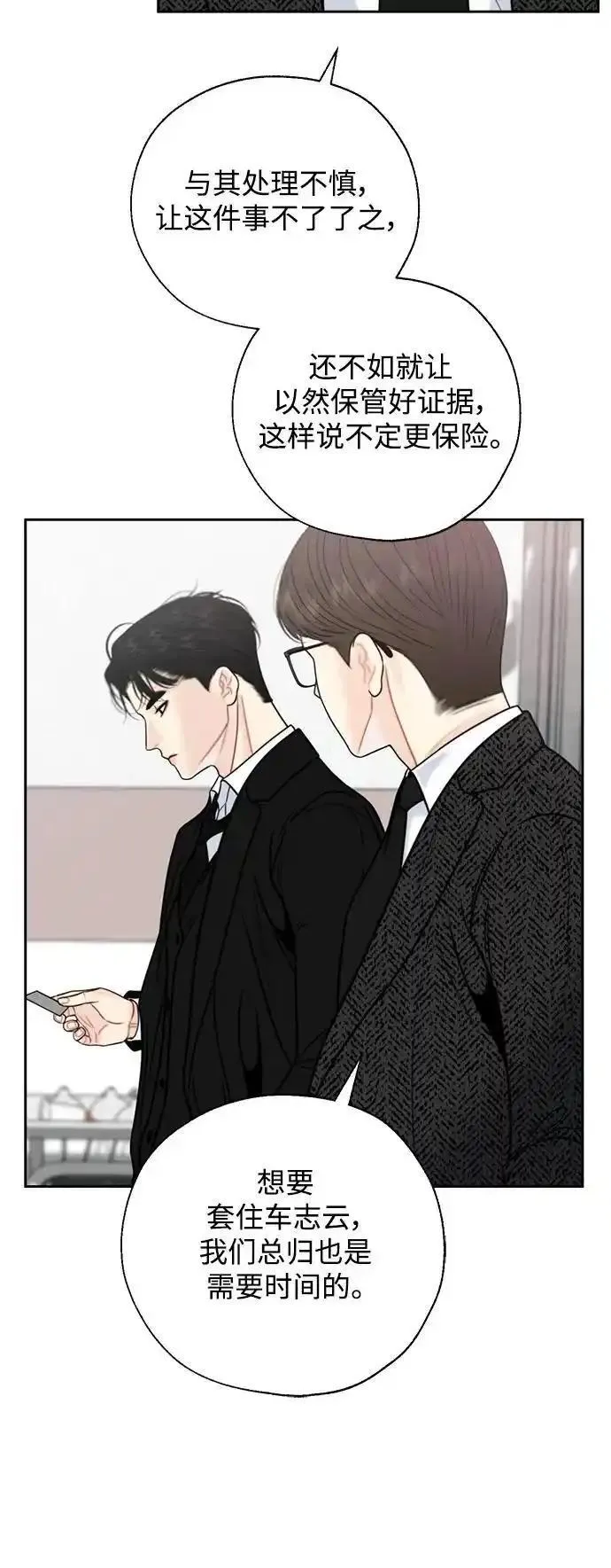 脱轨关系漫画,第57话15图