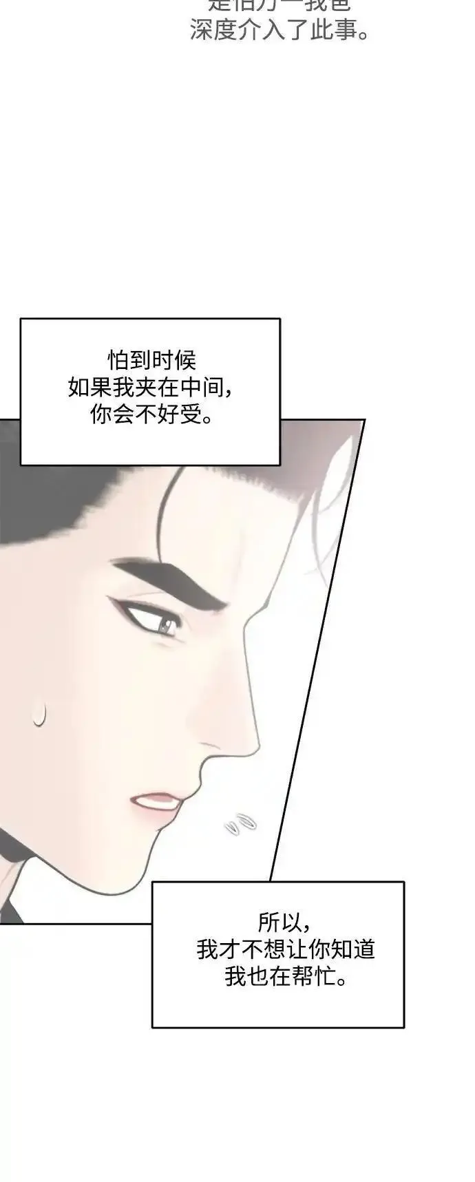 脱轨关系漫画,第57话24图