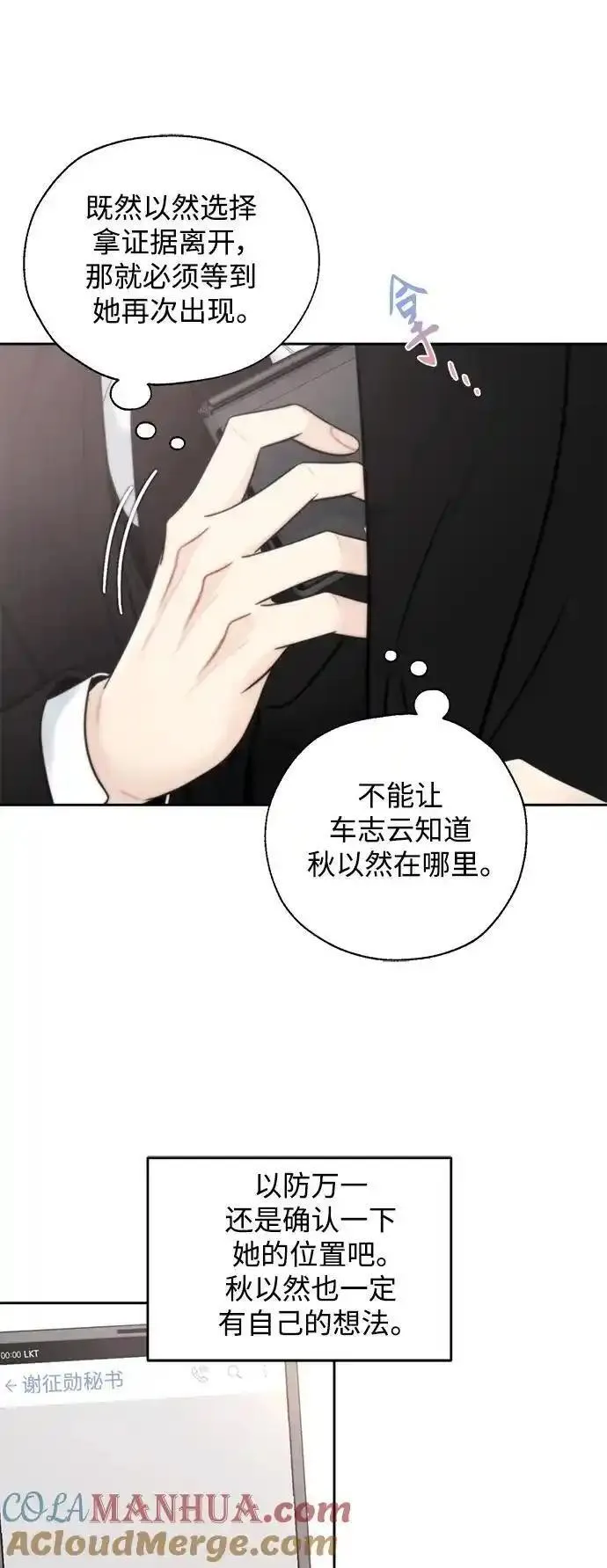 脱轨关系漫画,第57话34图