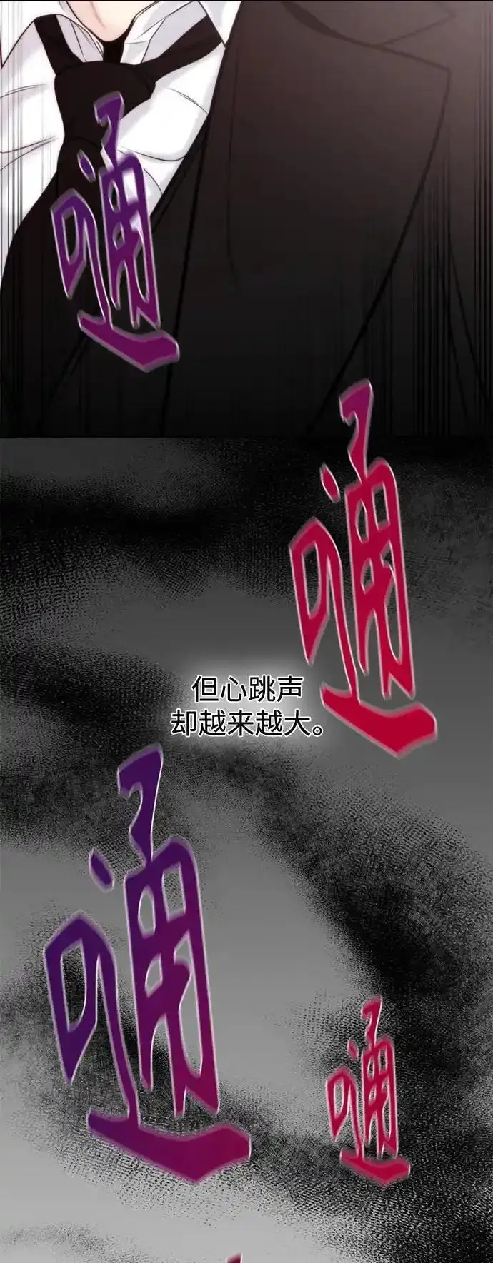 脱轨关系漫画,第57话12图