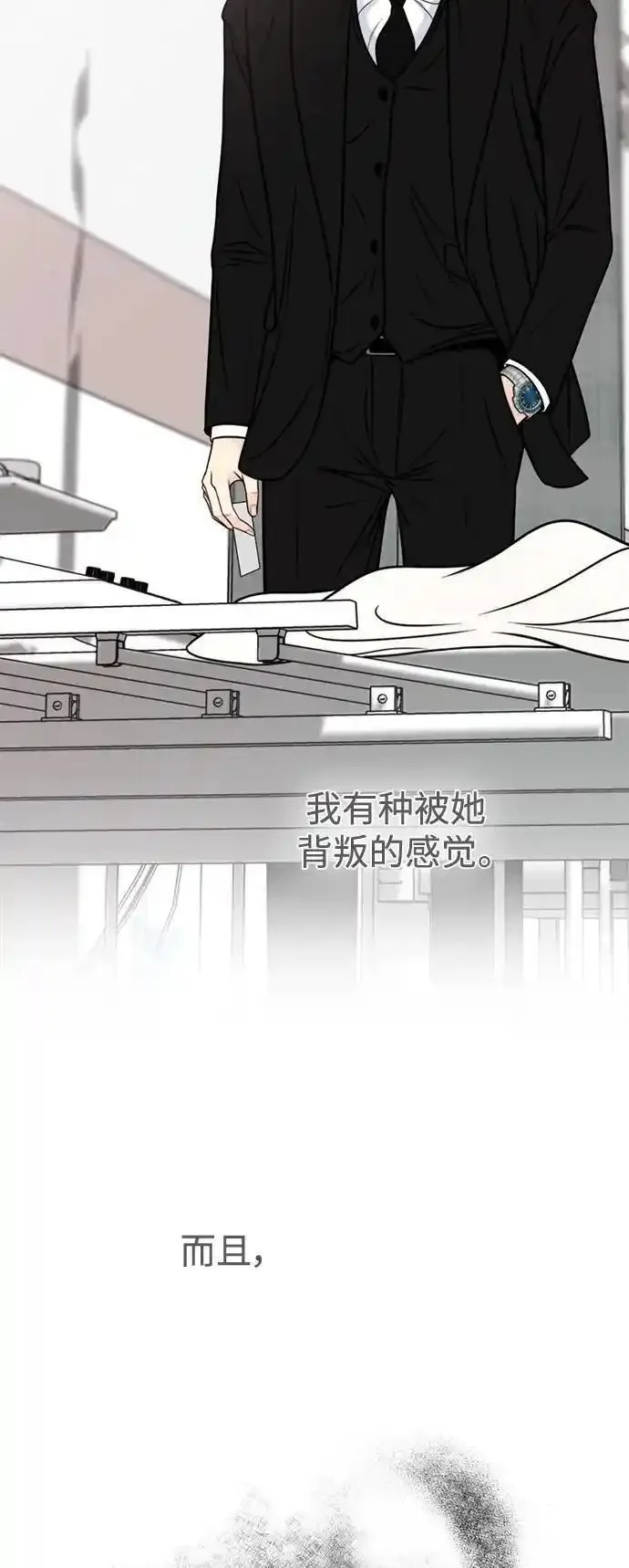 脱轨关系漫画,第57话21图