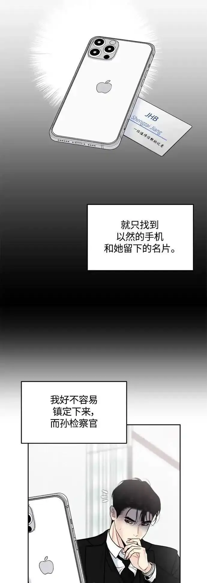 脱轨关系漫画,第57话5图