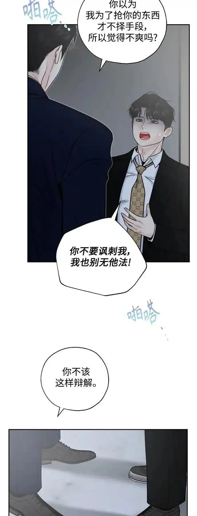 脱轨关系漫画,第57话50图