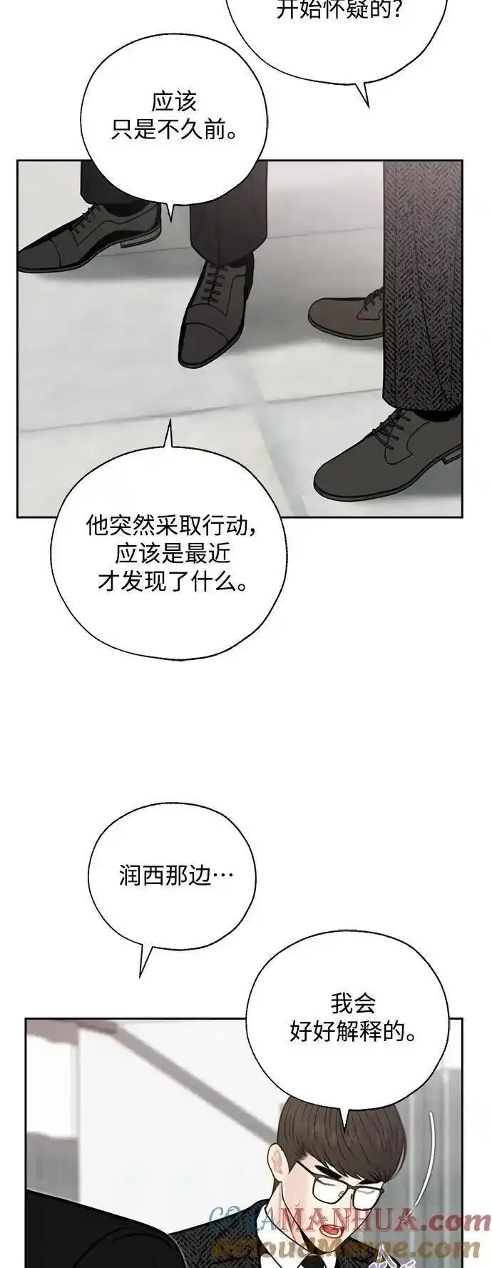 脱轨关系漫画,第57话31图