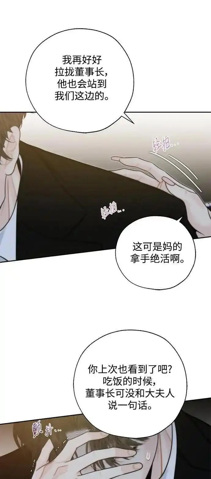 脱轨关系漫画,第58话17图