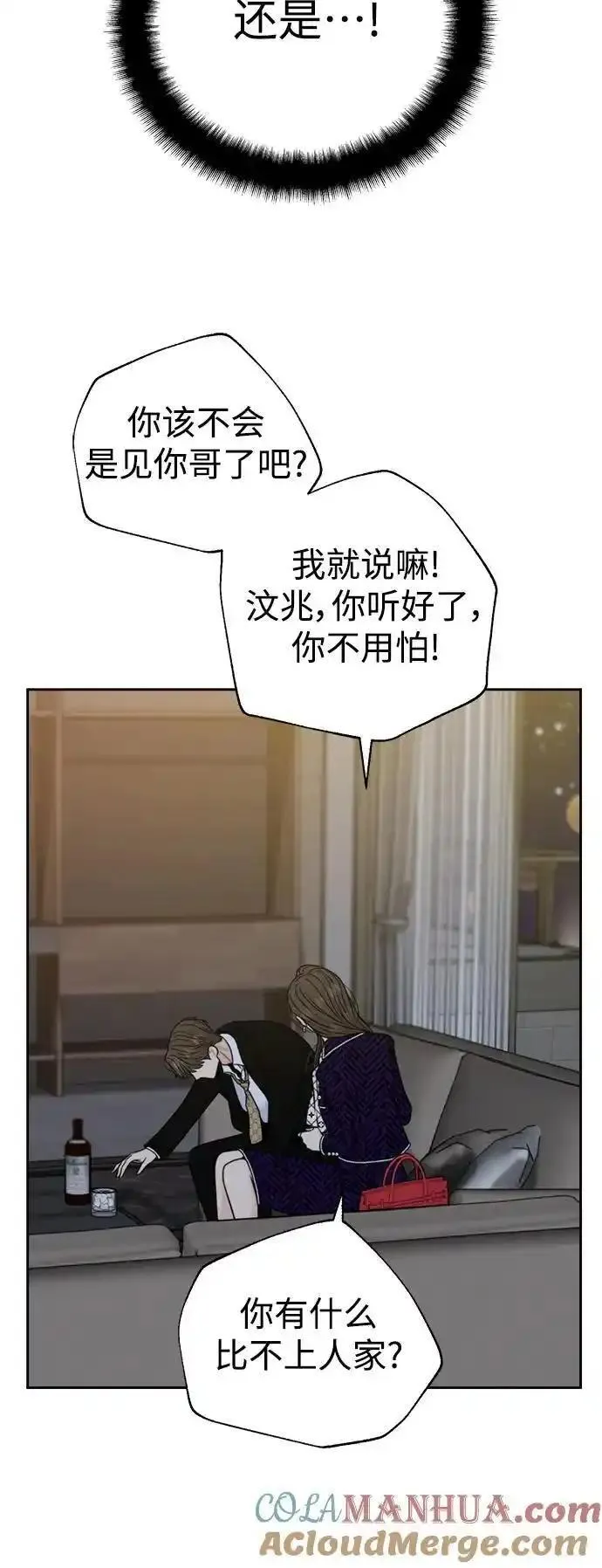 脱轨关系漫画,第58话16图