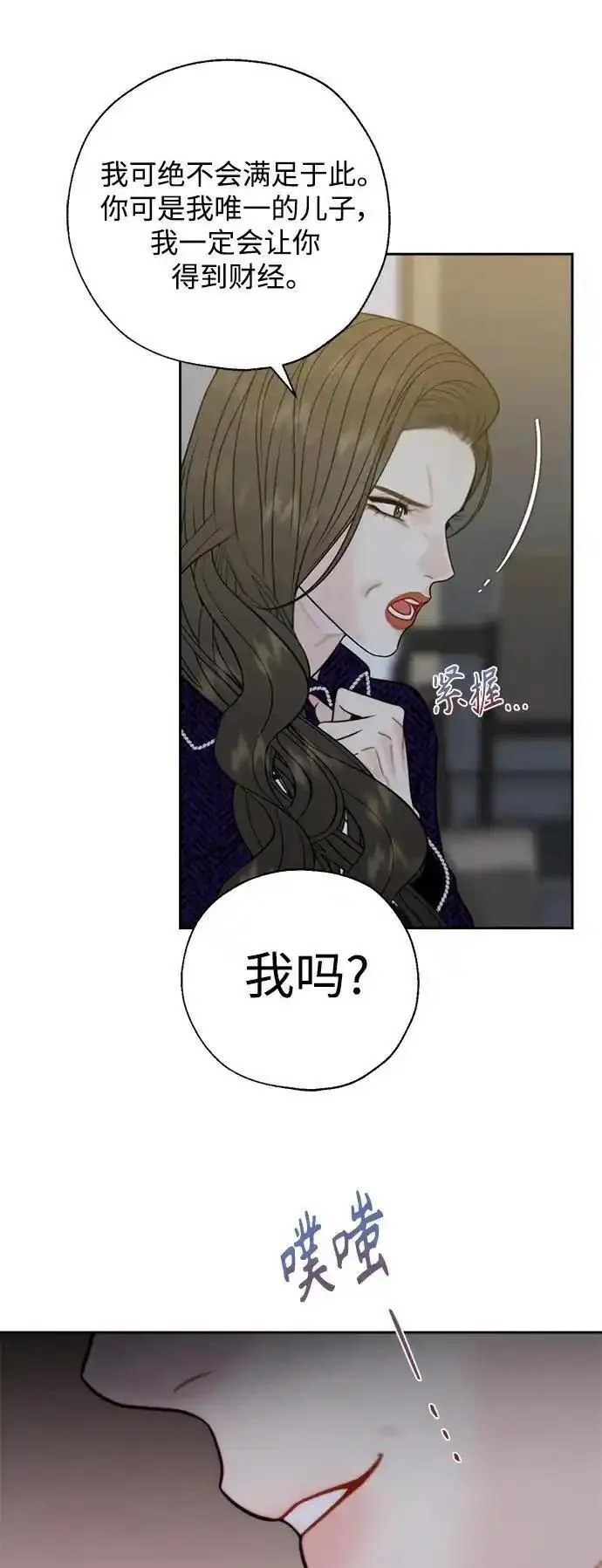 脱轨关系漫画,第58话14图