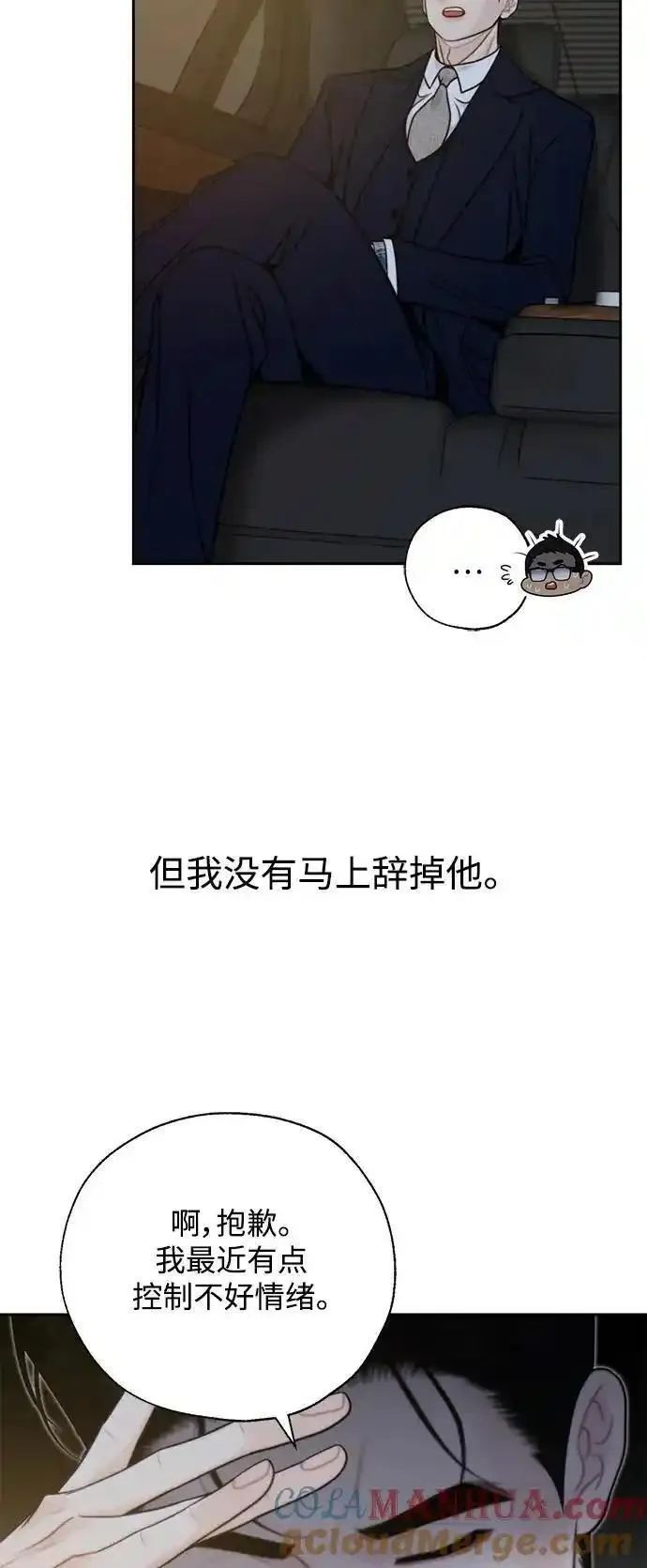 脱轨关系漫画,第58话25图