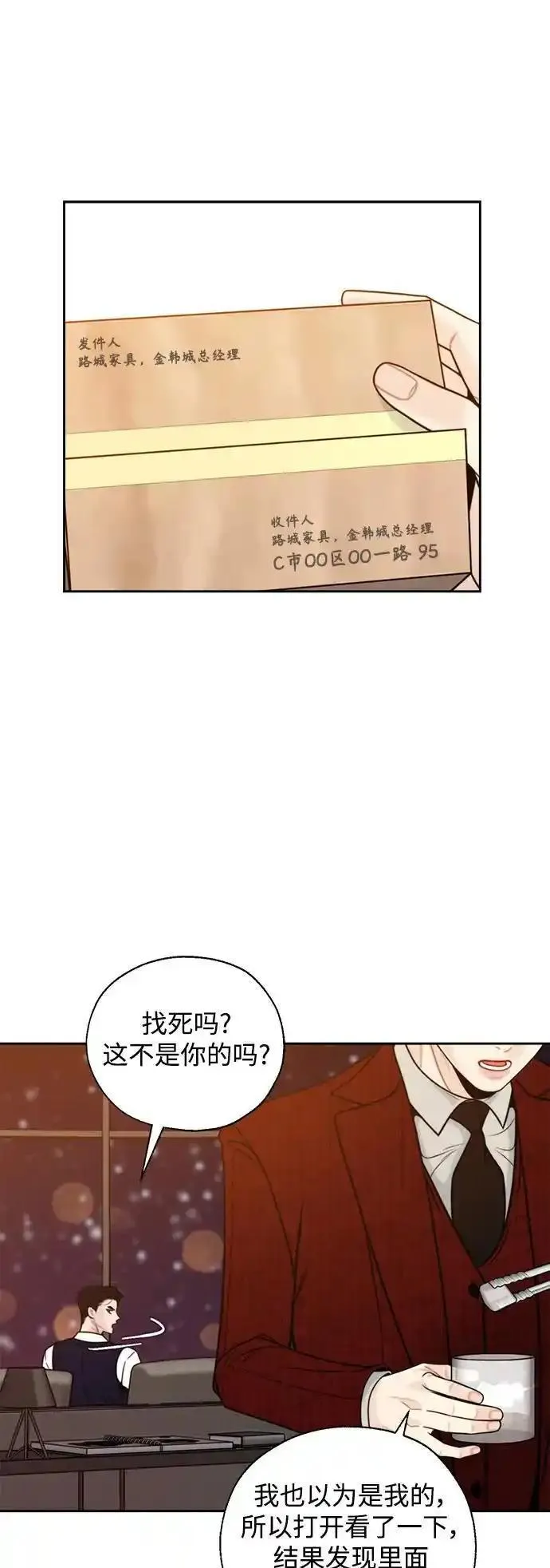 脱轨关系漫画,第58话53图