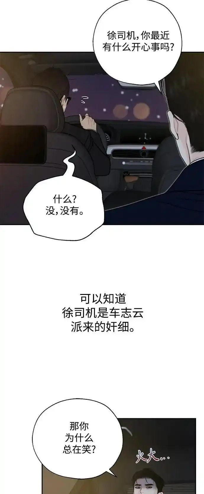 脱轨关系漫画,第58话24图