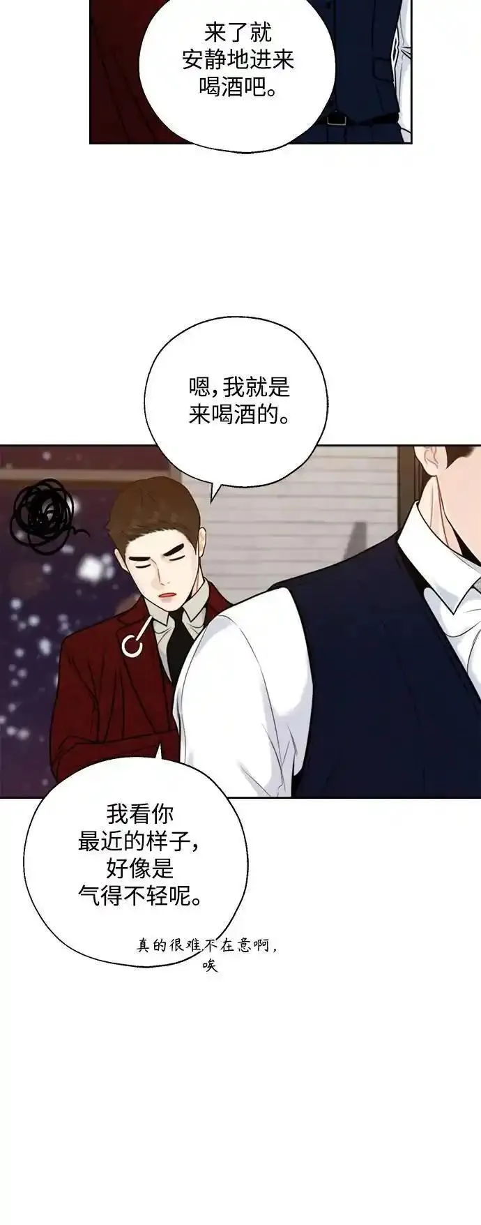 脱轨关系漫画,第58话47图