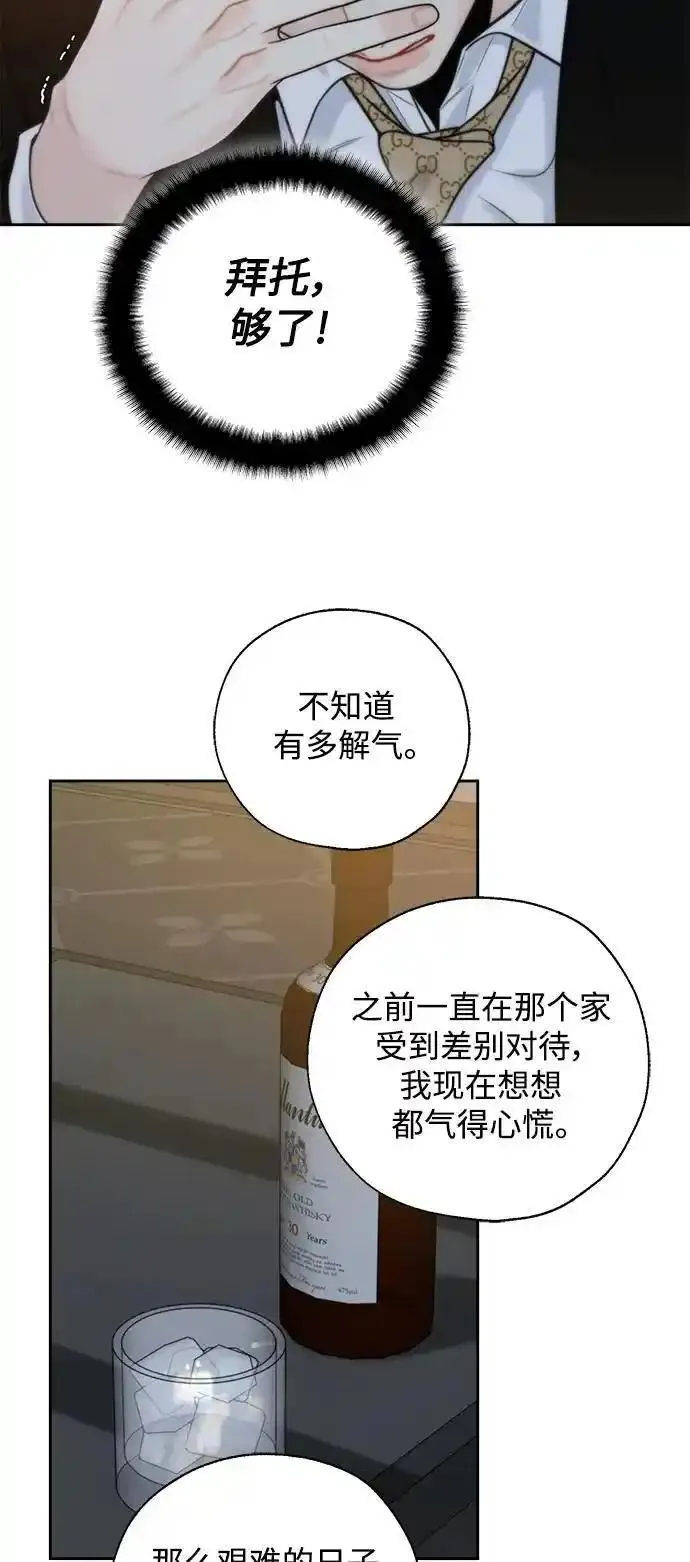 脱轨关系漫画,第58话18图