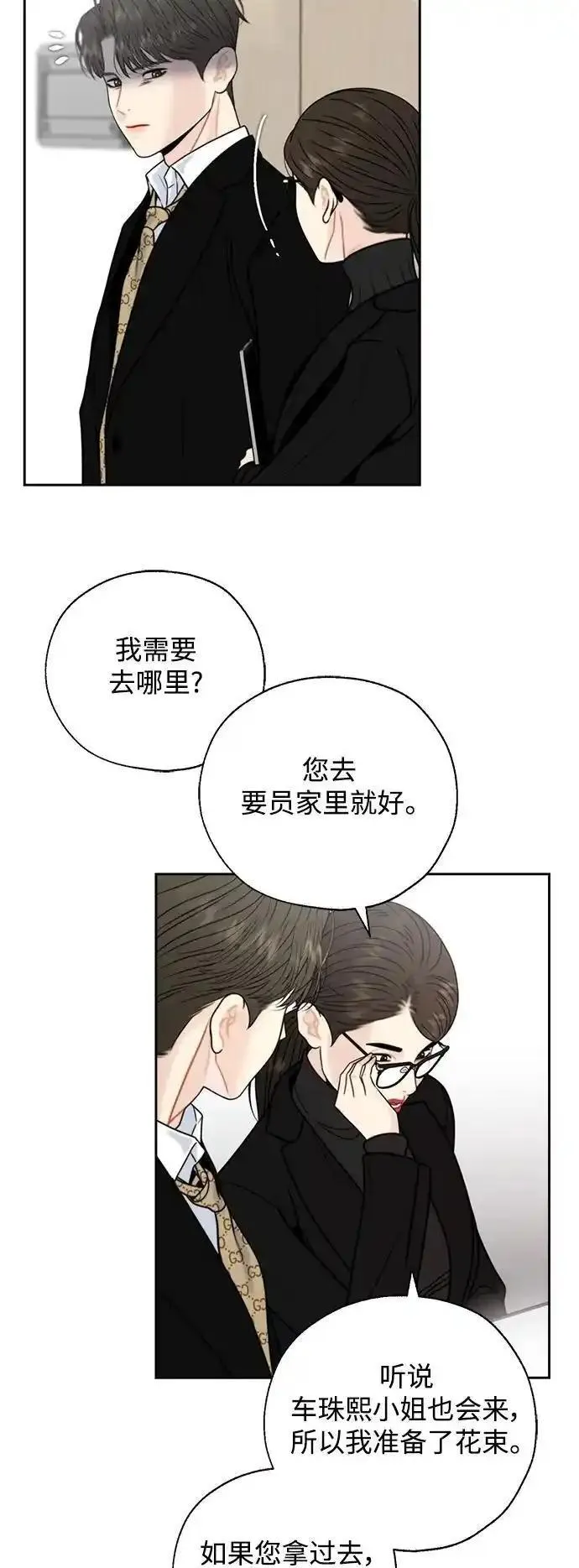 脱轨关系漫画,第58话3图