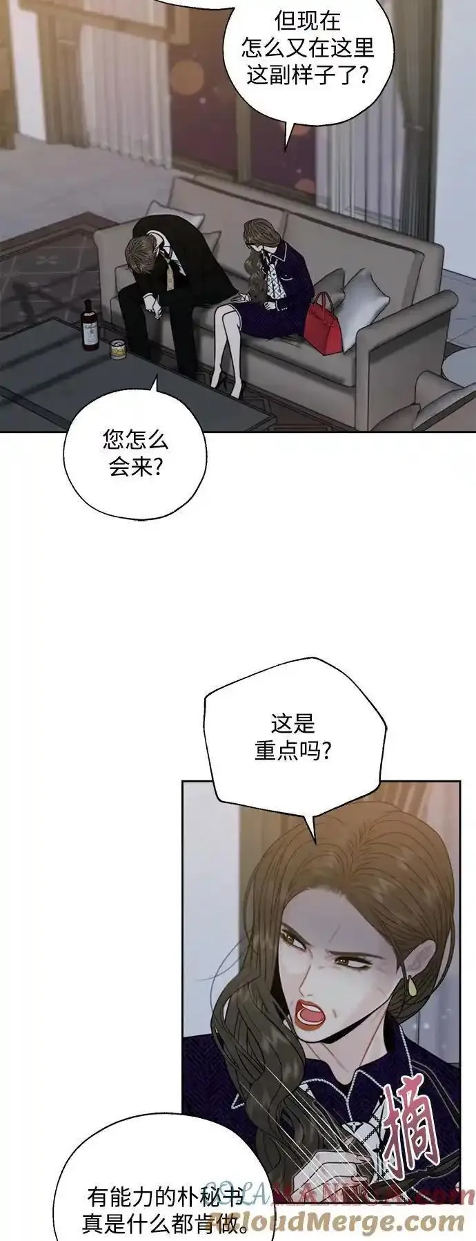 脱轨关系漫画,第58话10图