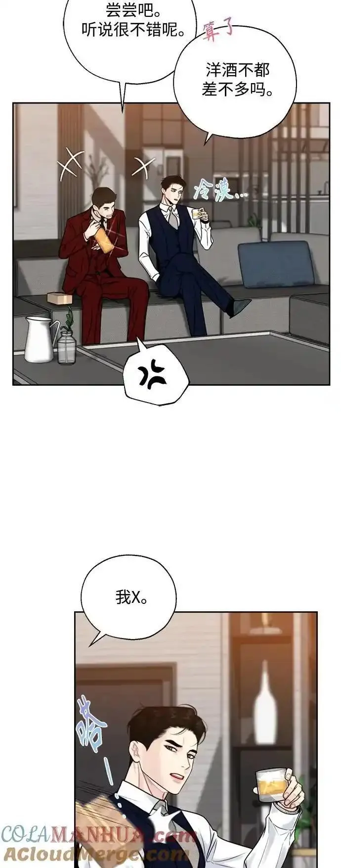 脱轨关系漫画,第58话49图