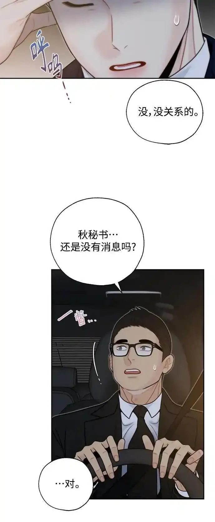 脱轨关系漫画,第58话26图