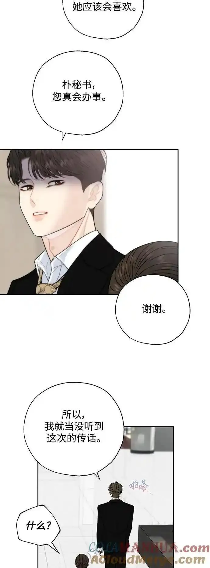 脱轨关系漫画,第58话4图