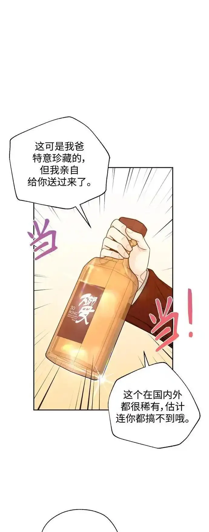 脱轨关系漫画,第58话48图