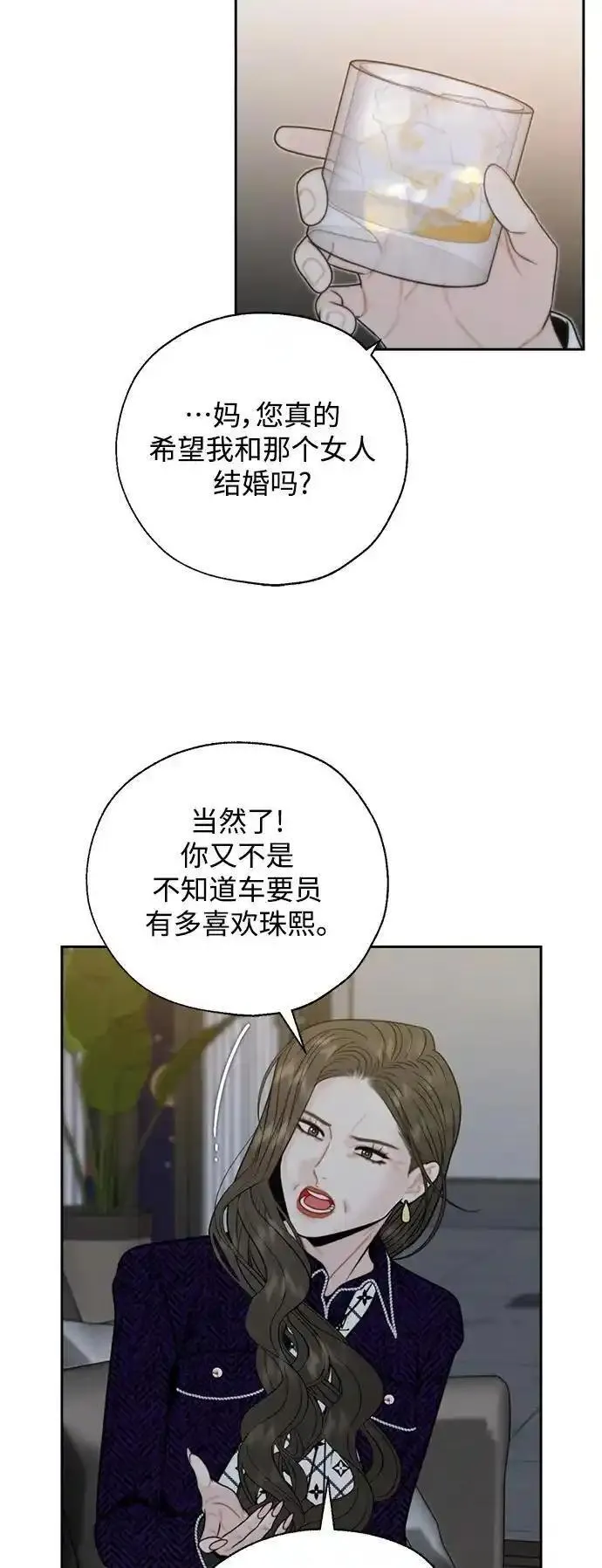 脱轨关系漫画,第58话12图