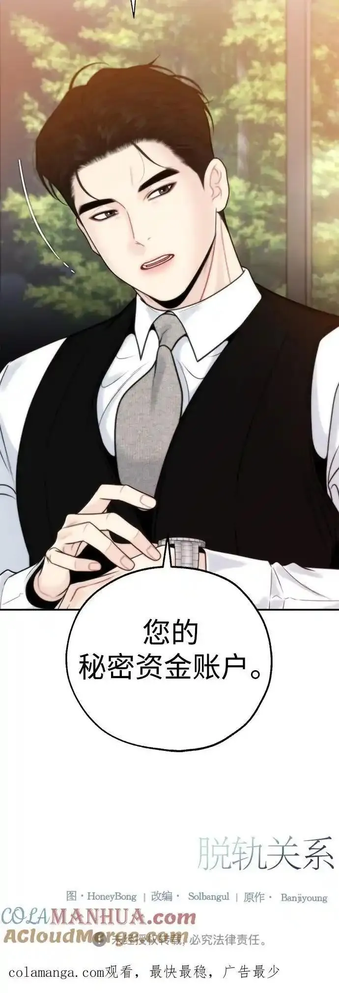 脱轨关系漫画,第59话55图