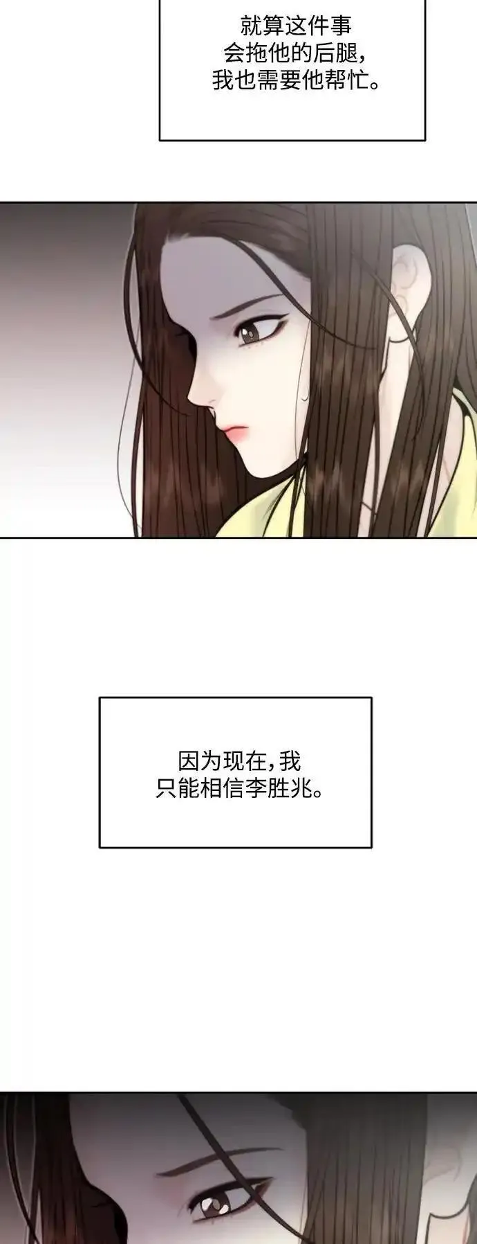 脱轨关系漫画,第59话6图