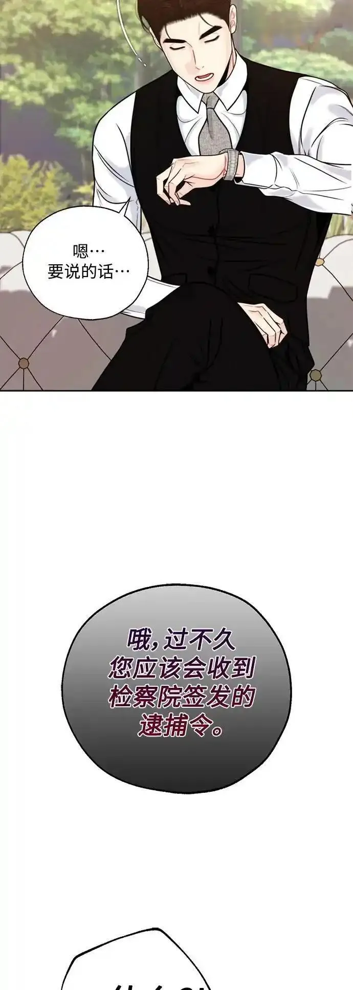 脱轨关系漫画,第59话53图