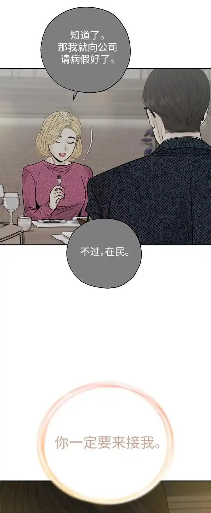 脱轨关系漫画,第59话38图