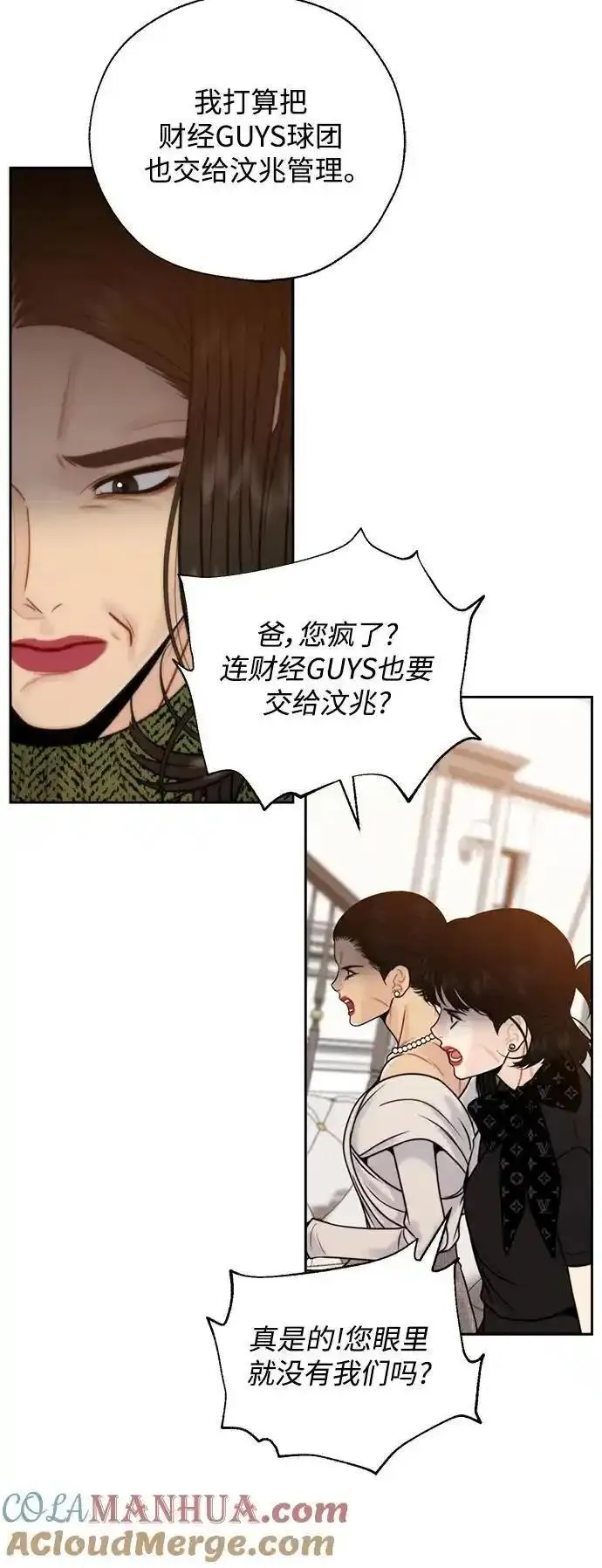 脱轨关系漫画,第59话49图