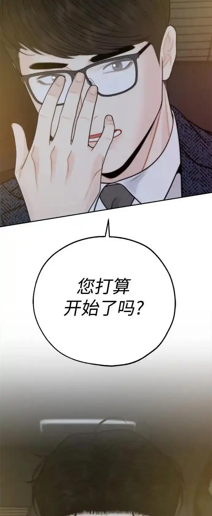 脱轨关系漫画,第59话39图