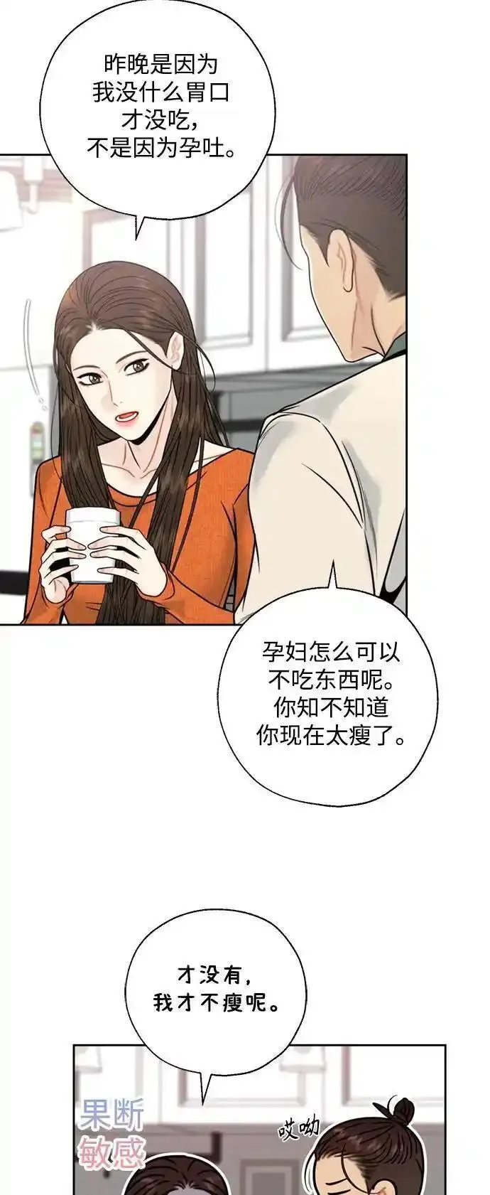 脱轨关系漫画,第59话23图