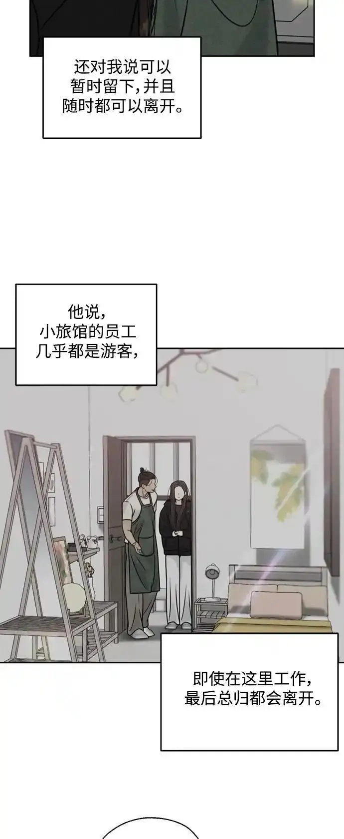 脱轨关系漫画,第59话21图