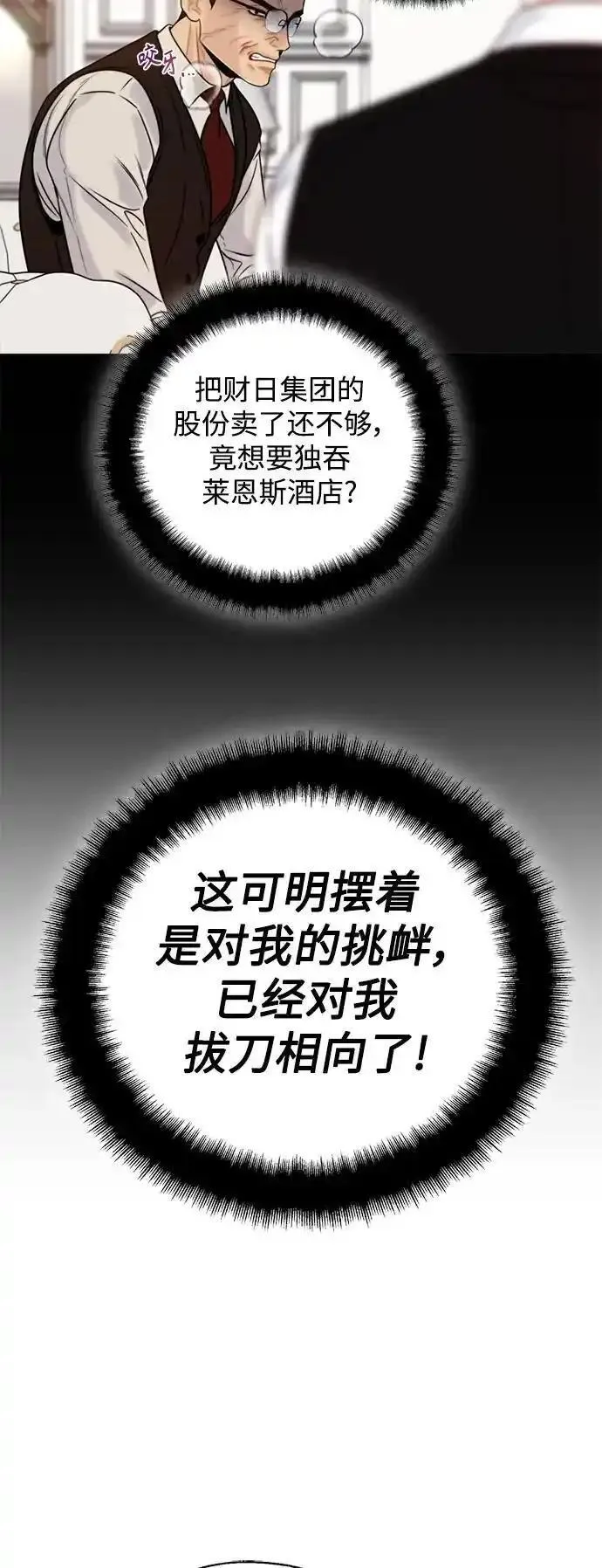 脱轨关系漫画,第59话48图