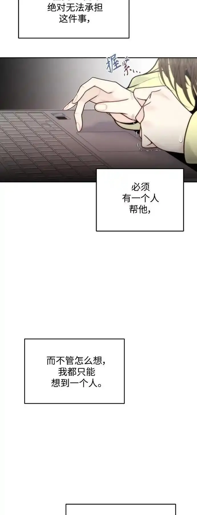 脱轨关系漫画,第59话5图