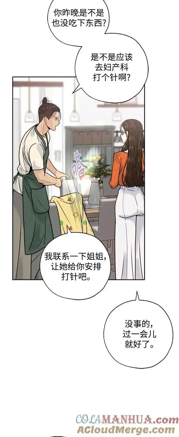 脱轨关系漫画,第59话22图