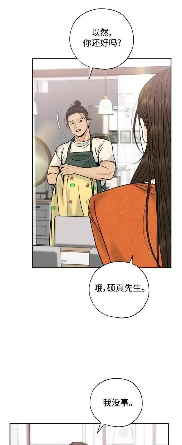 脱轨关系漫画,第59话18图