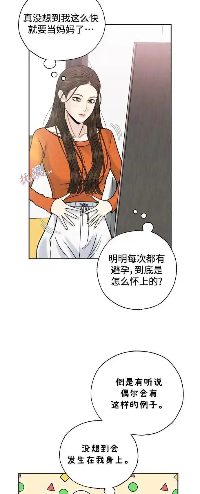 脱轨关系漫画,第59话15图