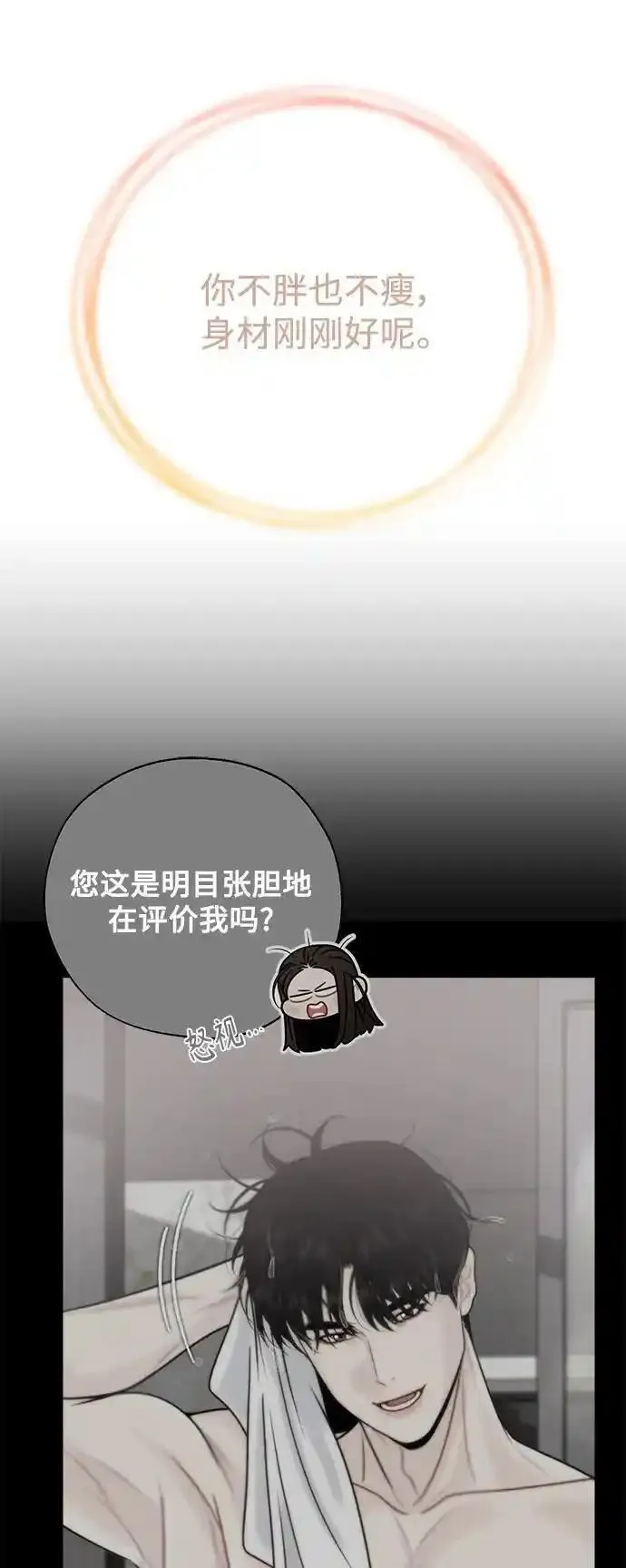 脱轨关系漫画,第59话26图