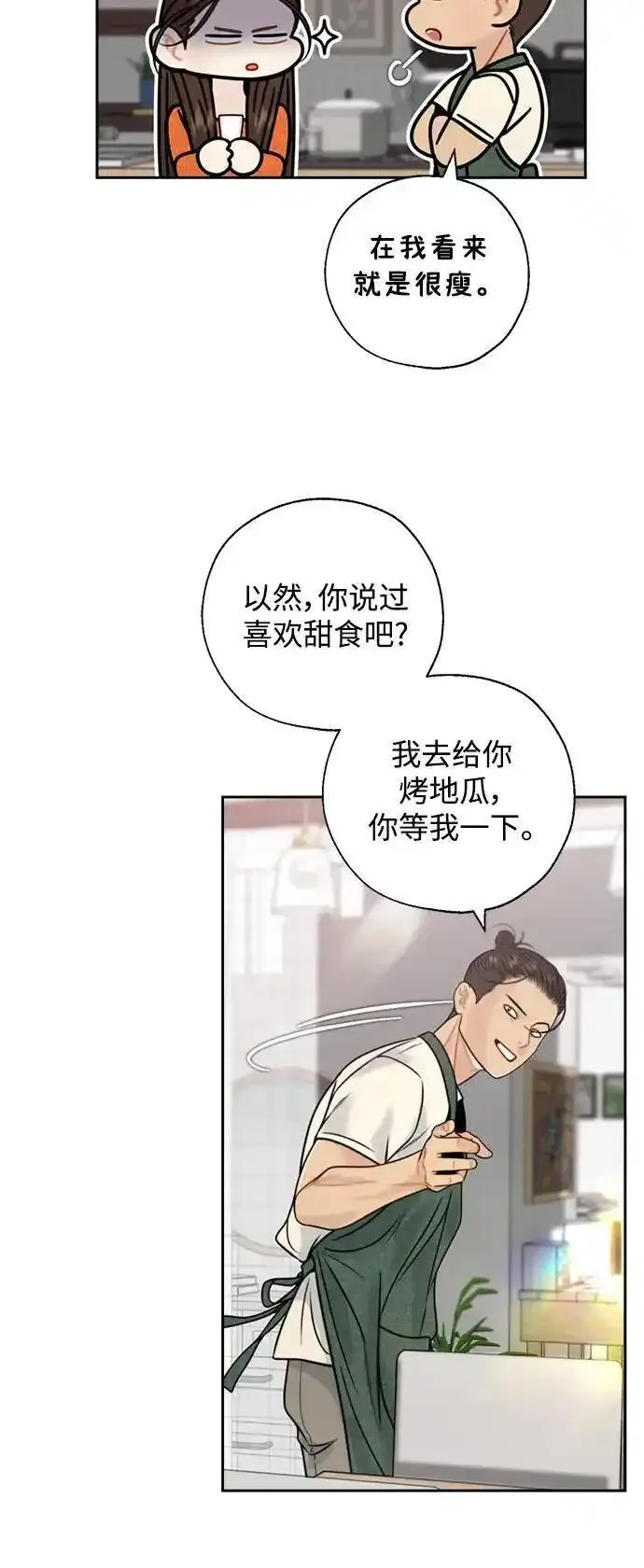 脱轨关系漫画,第59话24图