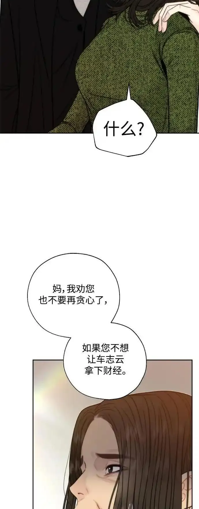 脱轨关系漫画,第60话15图