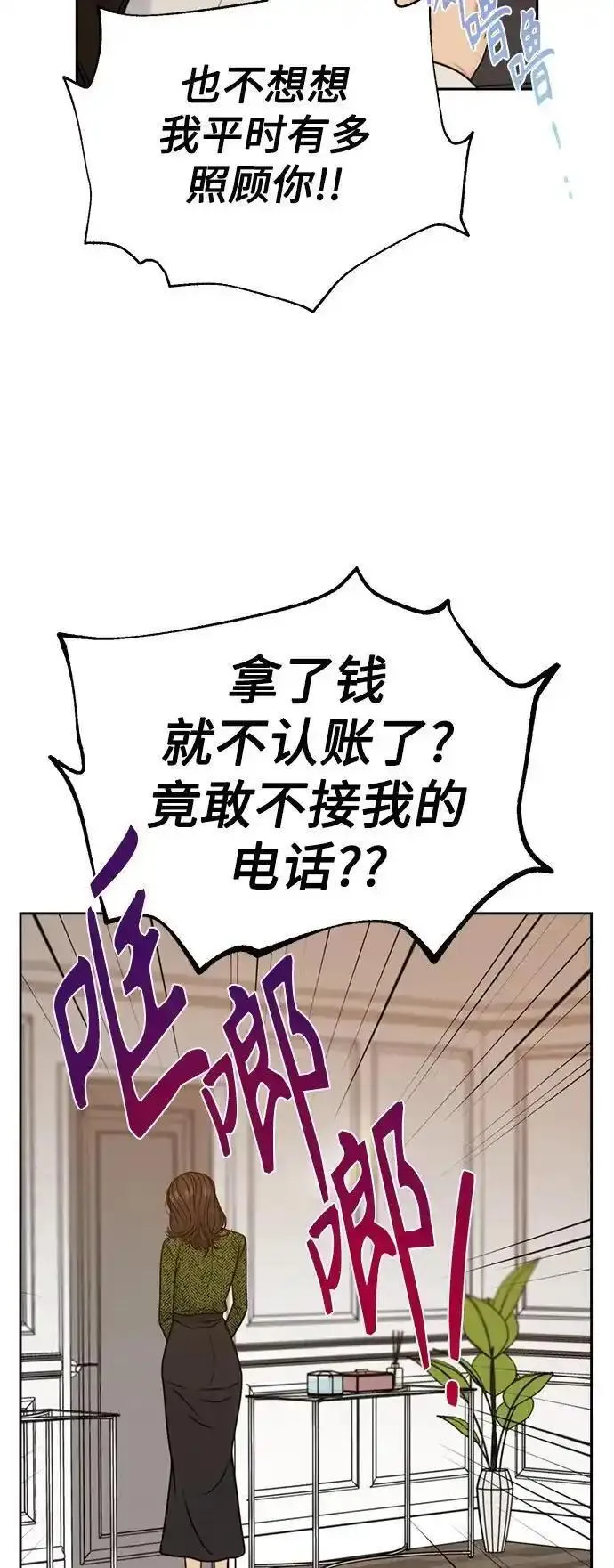 脱轨关系漫画,第60话11图