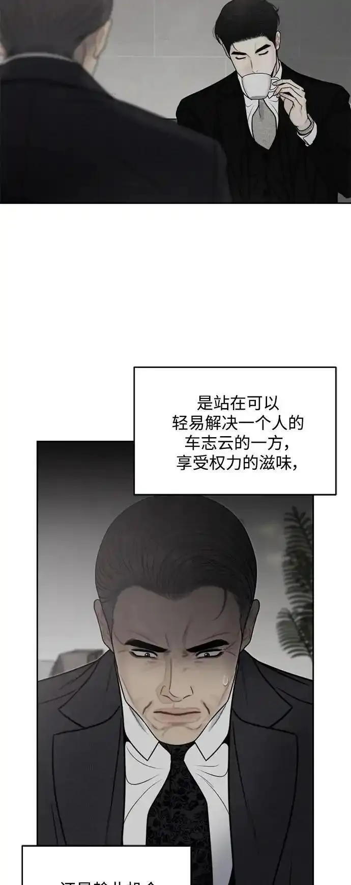 脱轨关系漫画,第60话32图