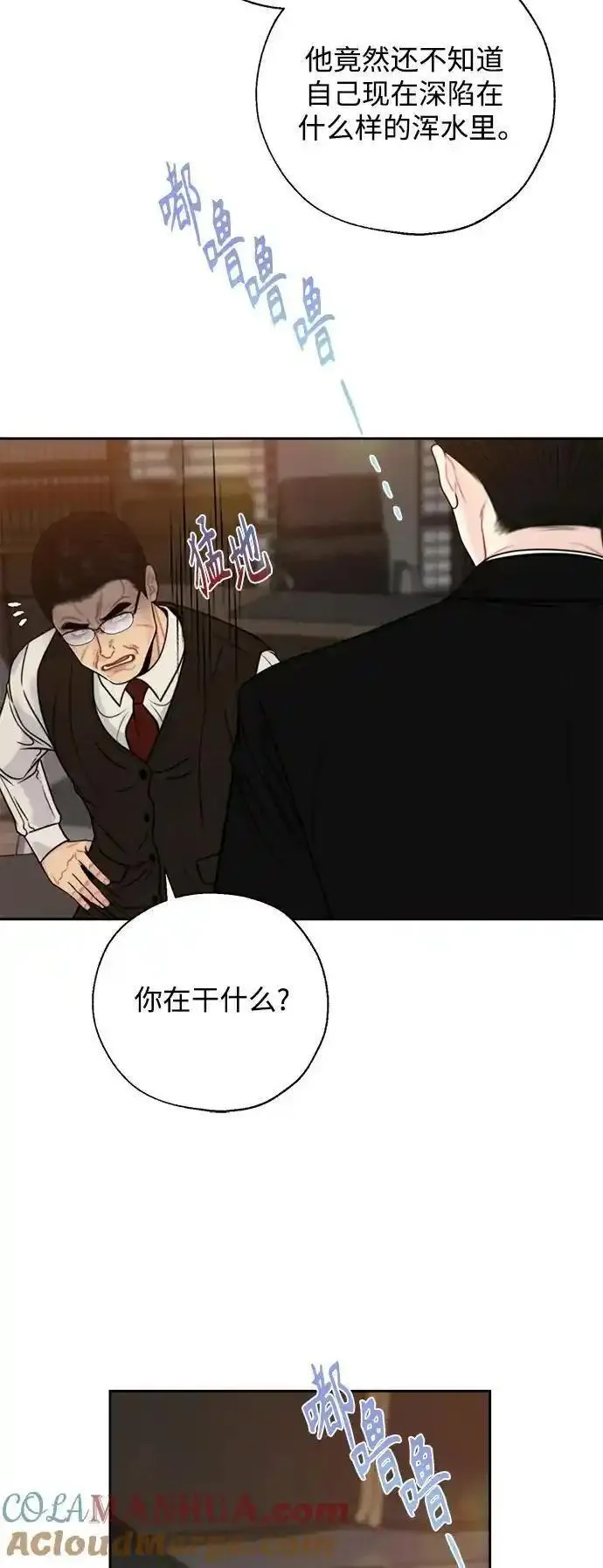 脱轨关系漫画,第60话37图