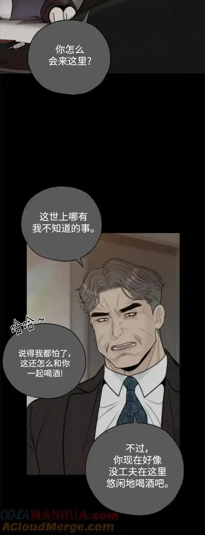 脱轨关系漫画,第60话49图