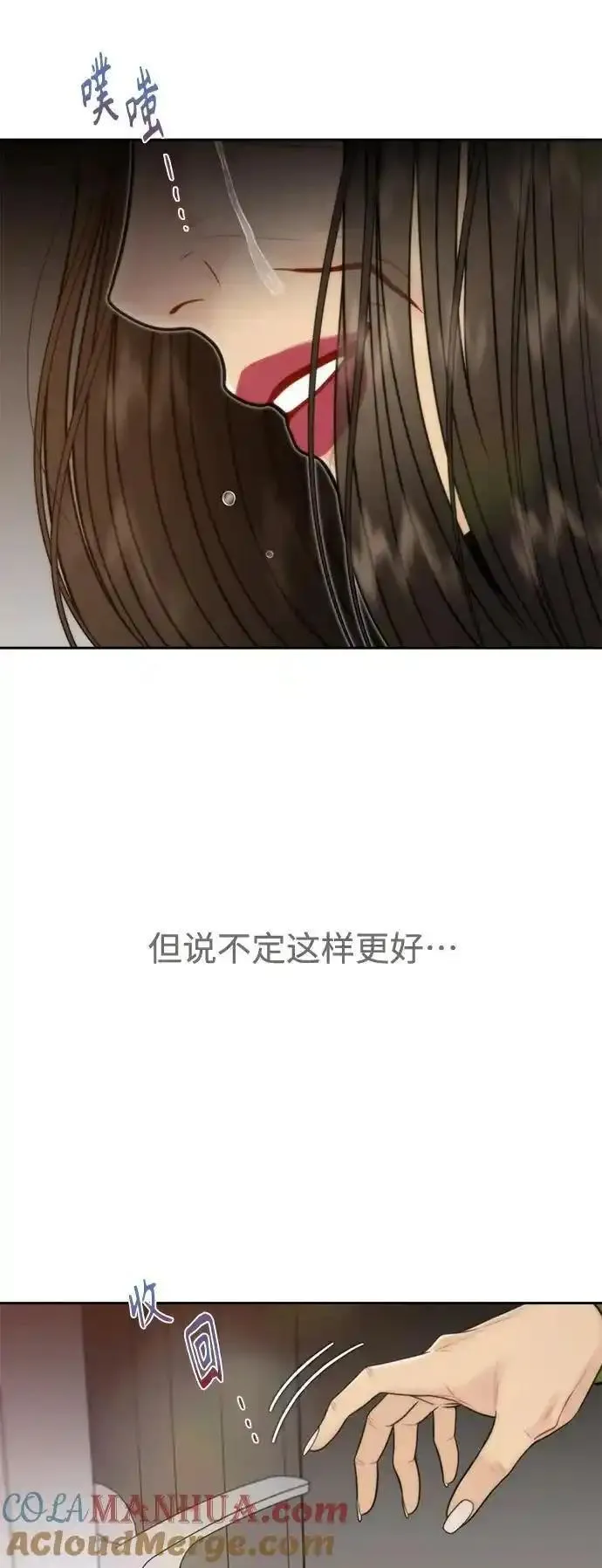 脱轨关系漫画,第60话22图