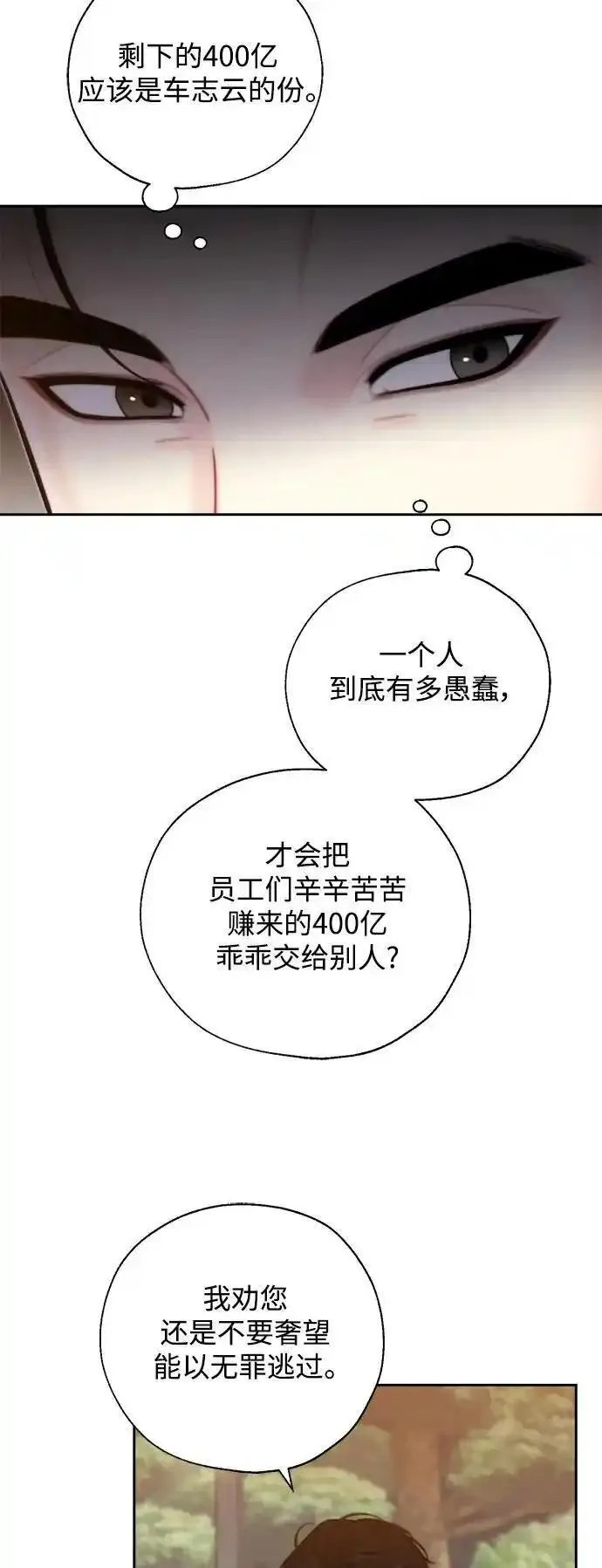 脱轨关系漫画,第60话3图