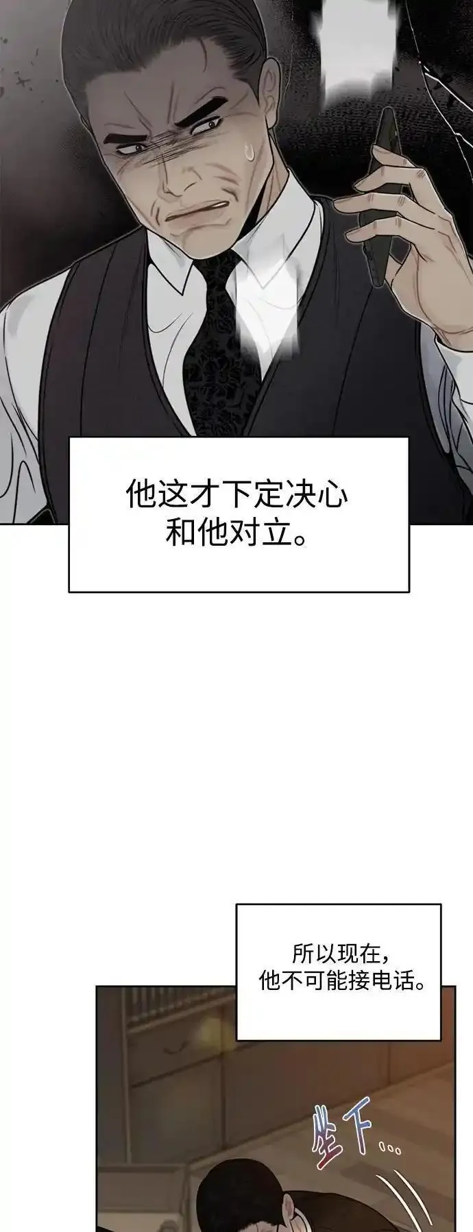 脱轨关系漫画,第60话35图